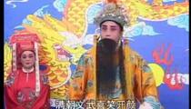 二夹弦《王宝钏》第十二集 大登殿