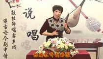 河南坠子《董卓算卦》何含华演唱