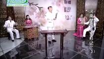 河南坠子《罗衫记》第3集 王建国 范翠霞