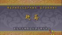 河南乐腔安阳内黄清丰经典唱段合集