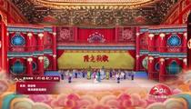 隆尧秧歌《彩楼配》选段