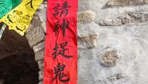 傩戏《河北武安固义傩戏》