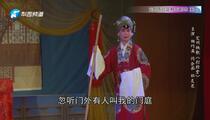 定州秧歌《打经堂》
