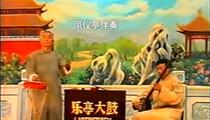 东路乐亭大鼓《凤仪亭》片段 韩志学