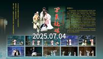 山东梆子《闯关赴任》全场