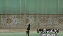 枣梆《老王卖瓜》选段 周玉环