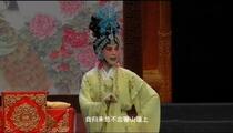 莱芜梆子《春草闯堂》