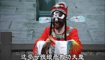 莱芜梆子《少年包公》