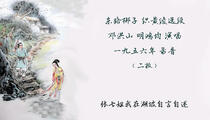 东路梆子《织黄绫》在湖坡 鲜樱桃 明鸿钧
