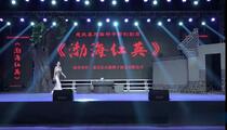东路梆子《渤海红英》全场
