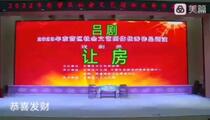 吕剧《让房》