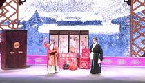 吕剧《借年》全场