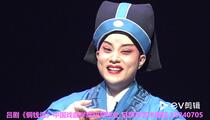 吕剧《铜钱记》全场