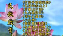 民歌《打起手鼓唱起歌》