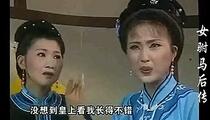 黄梅戏《女驸马后传》全剧
