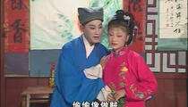 庐剧《王小拜年3》