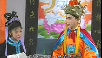 庐剧《一代女皇武则天1》