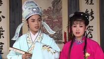 庐剧《余老四》片段