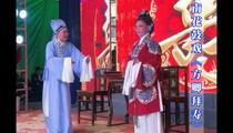 皖南花鼓戏《方卿拜寿》