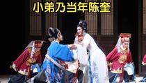 越剧陈三两全剧 李云霄王肖龙陈丽君带字幕