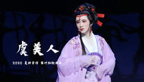越剧《虞美人》全剧 忻雅琴王柔桑吴群主演
