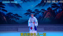 婺剧《一门三进士》全场
