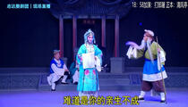 婺剧《清风亭》全场