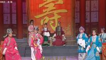 婺剧五女拜寿全场 世态炎凉孝义感人