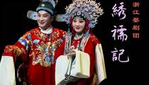 婺剧《绣襦记》 楼依婷