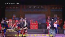 婺剧《包公巧断婴儿状》