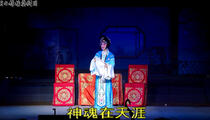 婺剧《风雨情缘》 丽水锦绣婺剧团
