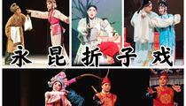 青年演员折子戏合辑23部