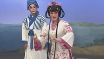 瓯剧《高机与吴三春》经典名段欣赏