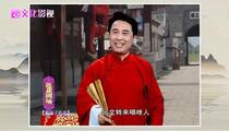 绍兴莲花落《顾麻子传奇》 吴一笑