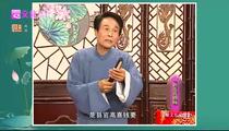 绍兴莲花落《徐文长追债》 吴宝炎