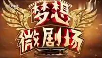 濒危剧种丹剧经典唱段大全